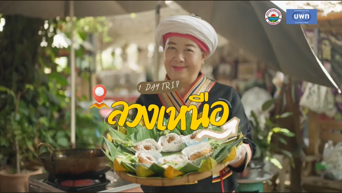  One Day Trip LouangNuae ep2 | เปิดบ้านใบบุญ สัมผัสวิถีไตลื้อ อยู่ดีกิ๋นหวาน